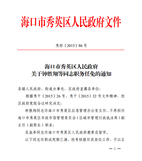 海口镇人事任命揭晓，引领未来，共筑发展新篇章