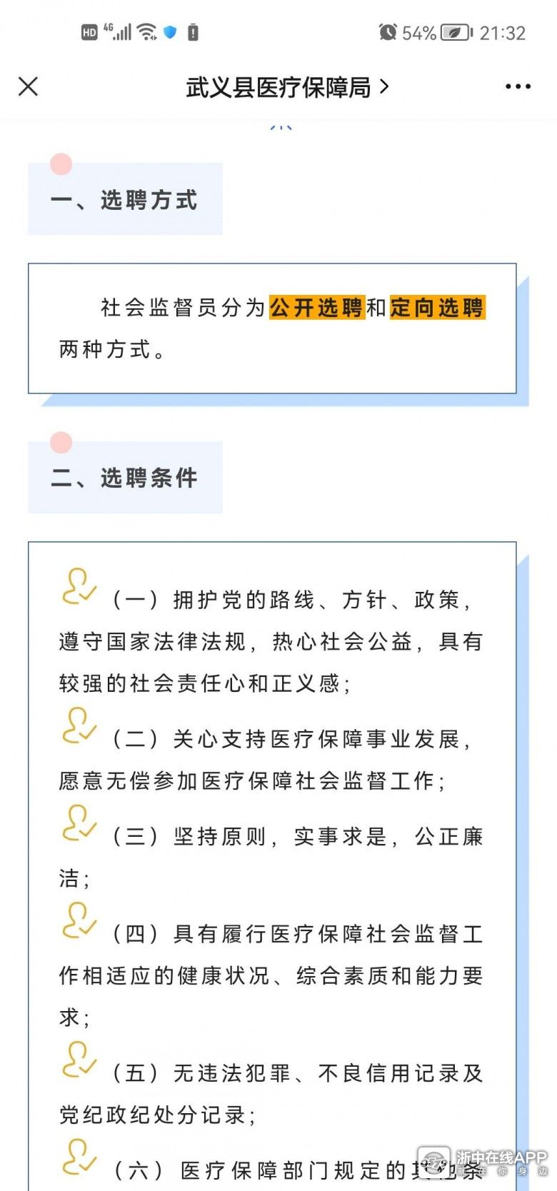 武义县医疗保障局招聘启事