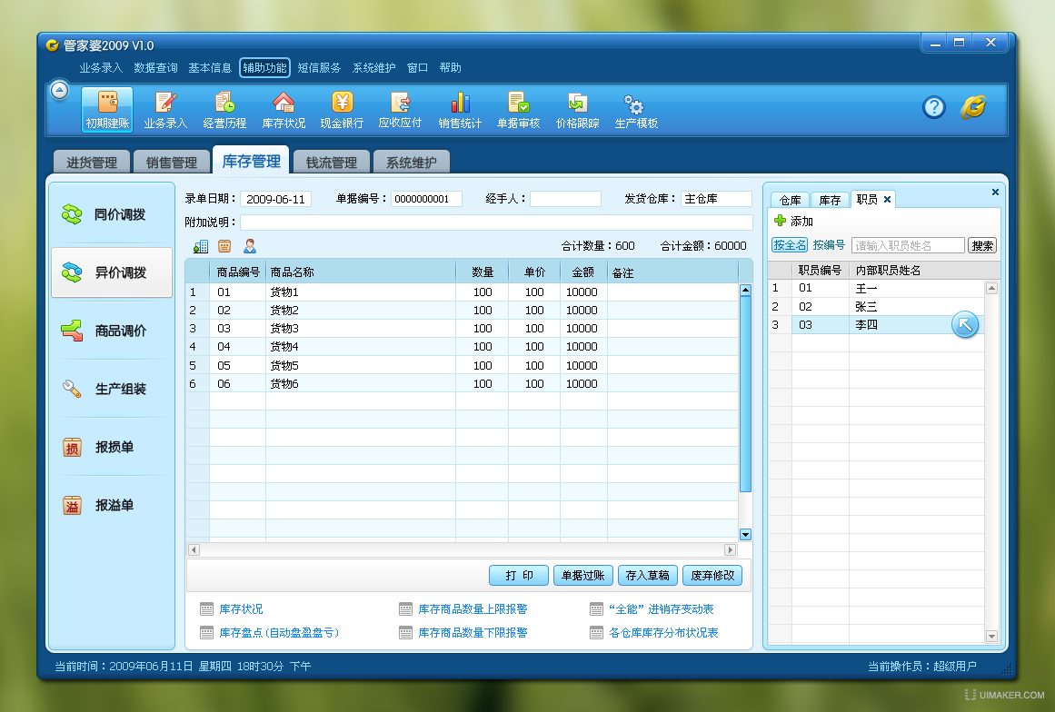 管家婆王中王免费开奖期期啦,国产化作答解释落实_工具版6.632