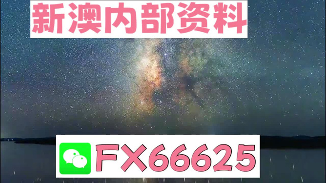 新澳天天开奖资料大全最新54期,动态调整策略执行_移动版154.361