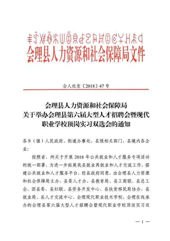 理县人力资源和社会保障局最新招聘概览