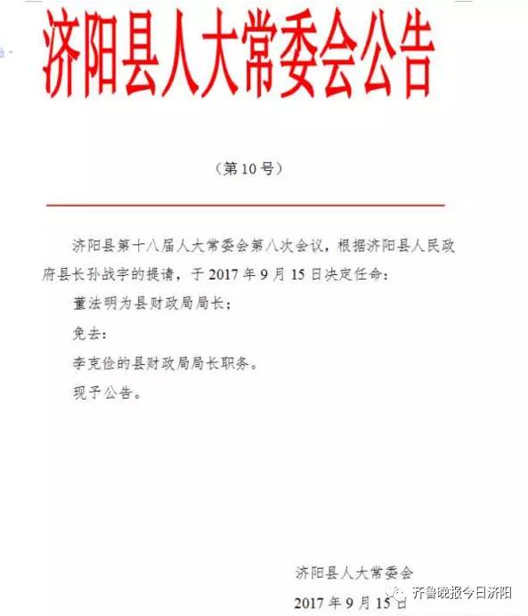 镡河村委会人事任命完成，村级治理迎来新篇章