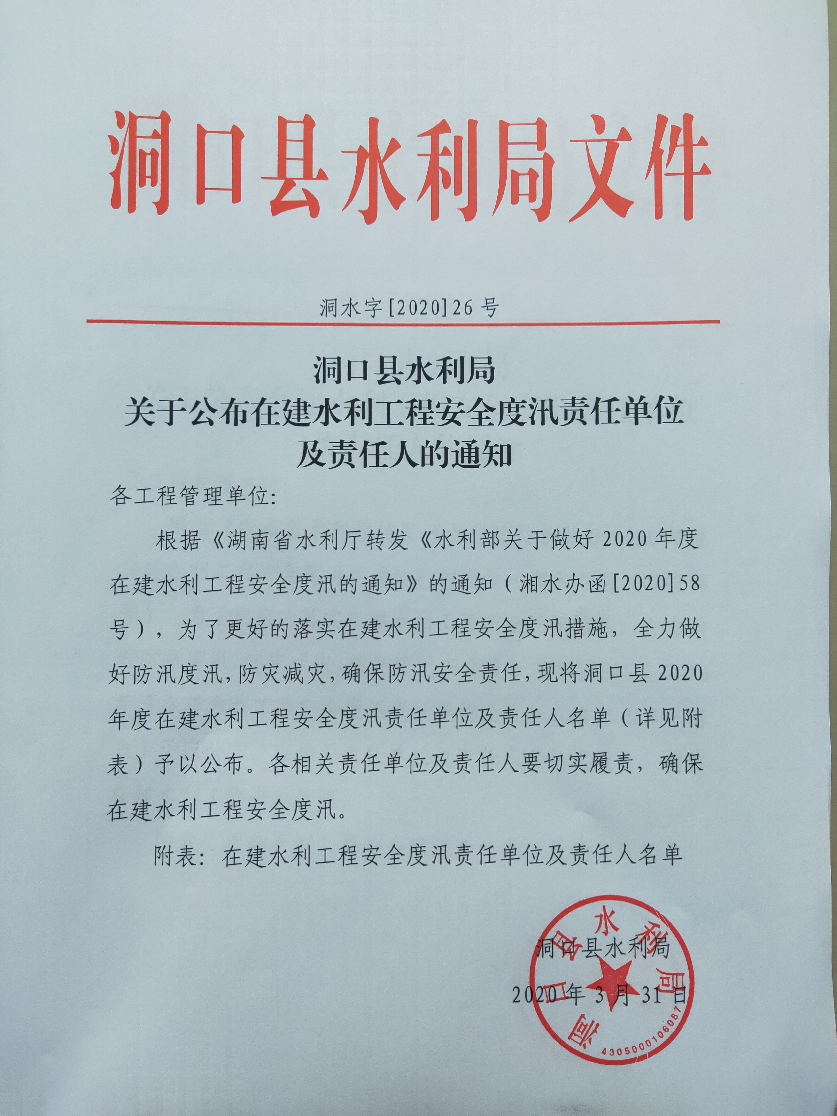 洞口县水利局人事任命最新动态