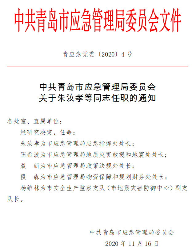 泌阳县应急管理局人事任命揭晓，构建高效应急管理体系的崭新篇章