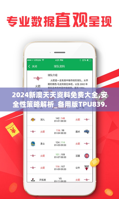 2024新澳天天免费大全,平衡策略实施_社交版38.744