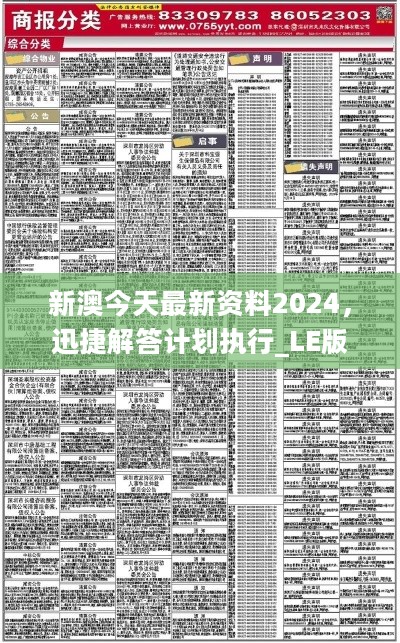 2024新澳资料免费精准资料,深度评估解析说明_专业款67.622