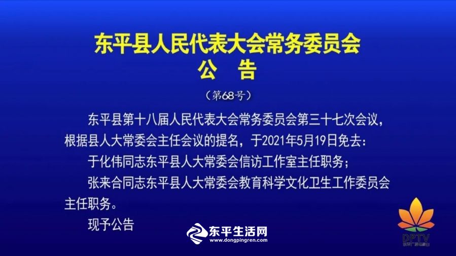 东平县民政局人事任命最新动态