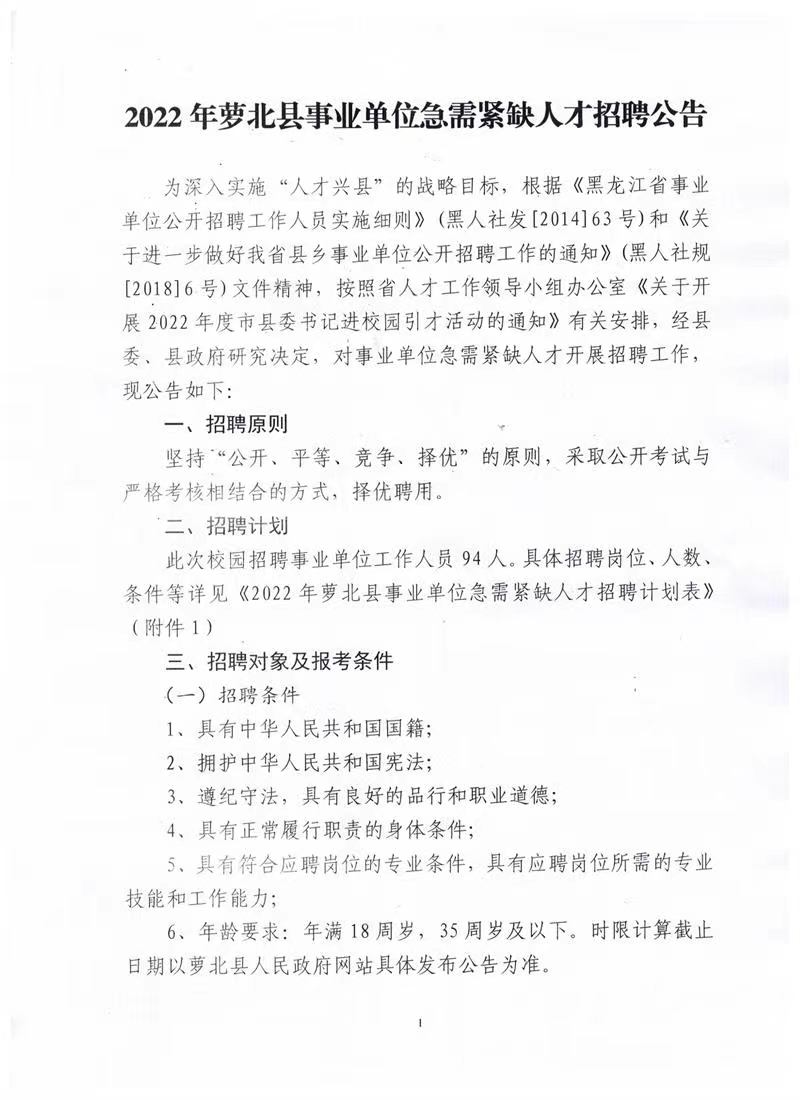 萝北县成人教育事业单位发展规划展望