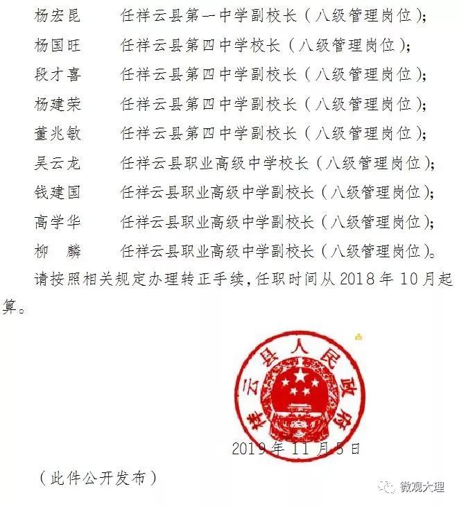 左云县教育局人事任命揭晓，开启教育发展新篇章