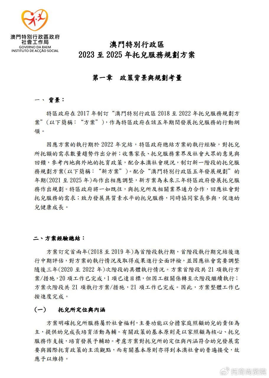 2024新澳门正版免费资料,连贯性方法评估_9DM35.449