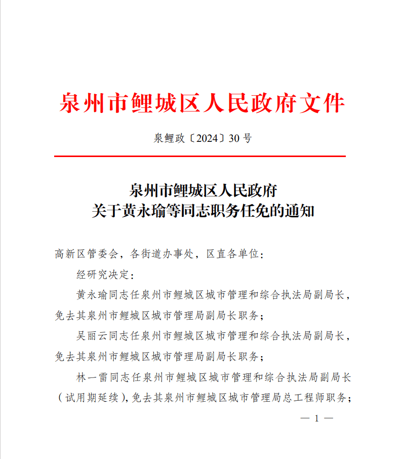 集美区级公路维护监理事业单位人事任命动态更新