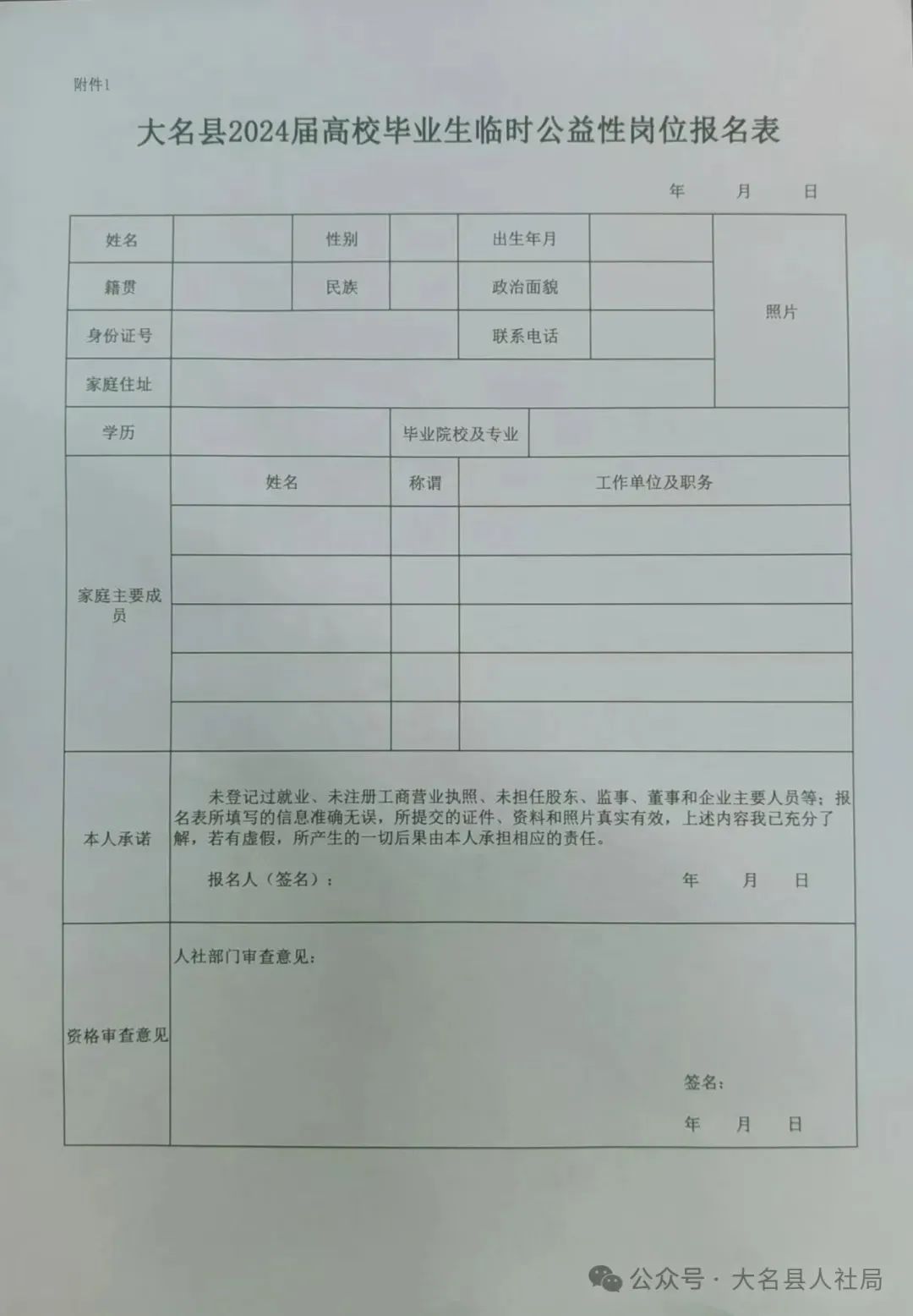 大名县卫生健康局最新招聘信息公示