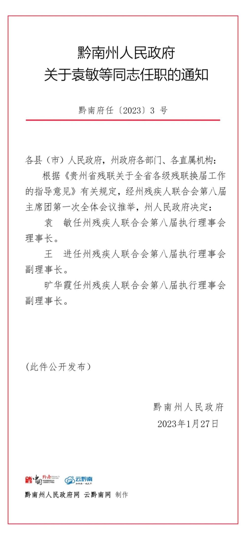 怀远县级托养福利事业单位人事任命，新一轮福利事业发展动力启动