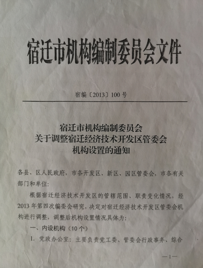 宿迁市市机关事务管理局最新发展规划概览