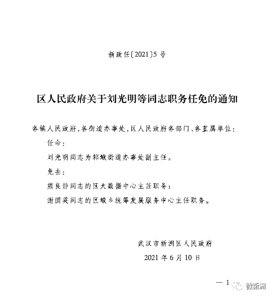 中洲镇人事任命揭晓，开启发展新篇章