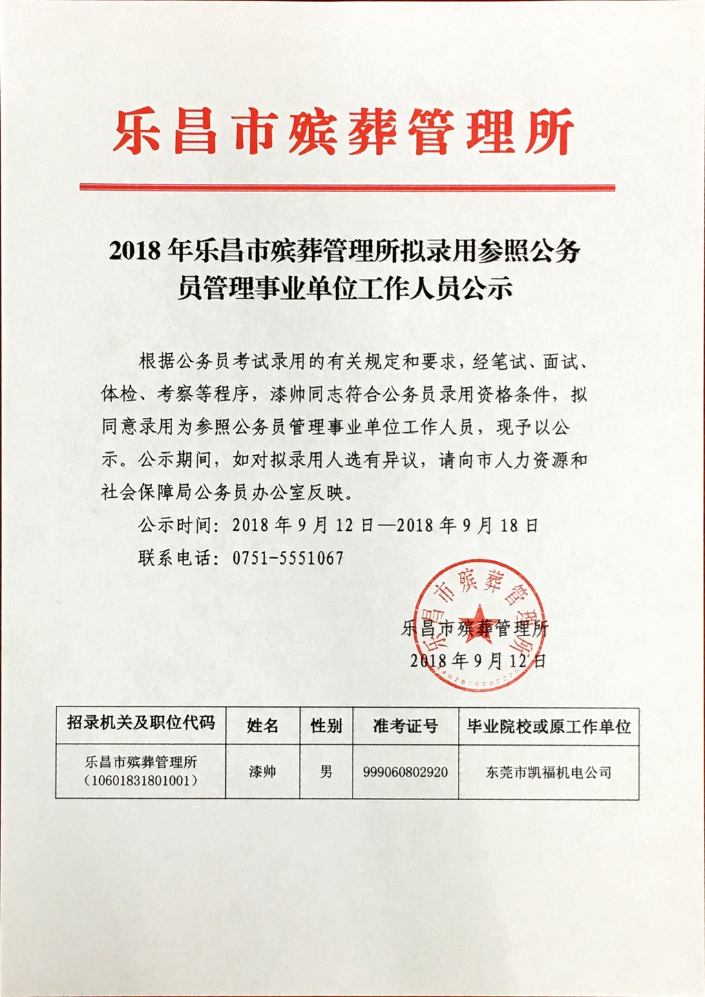 元坝区殡葬事业单位人事任命，助力殡葬事业迈向新发展阶段