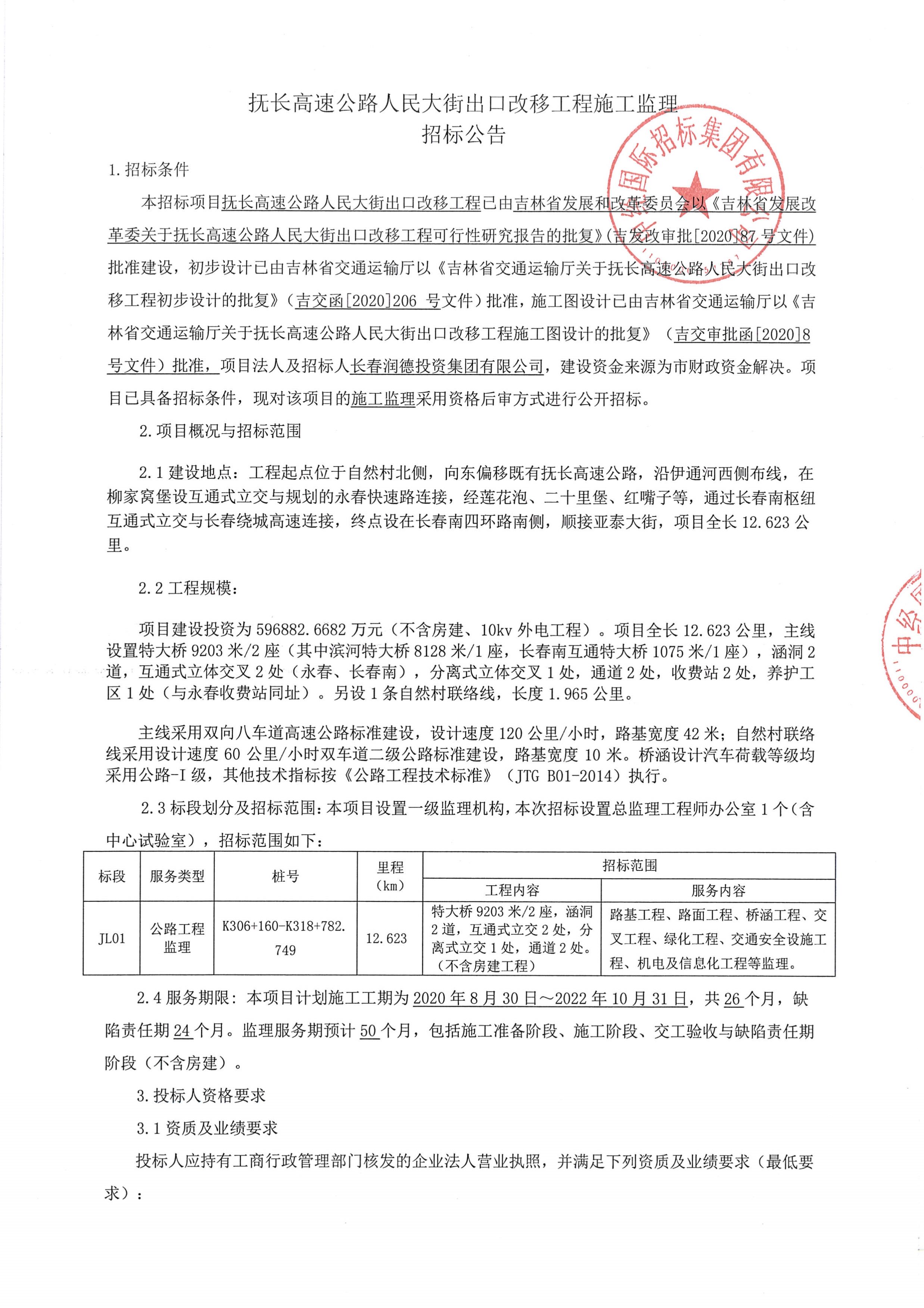 盐都区级公路维护监理事业单位项目最新探讨