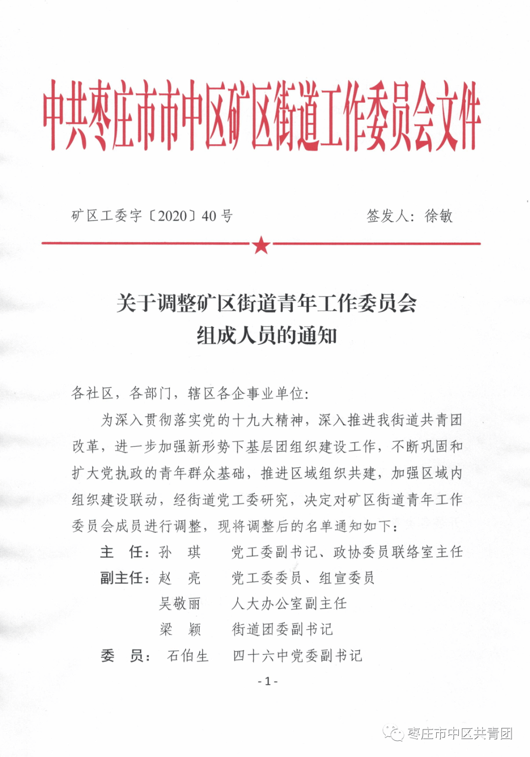 青年居民委员会人事任命，塑造未来社区的新力量领头人