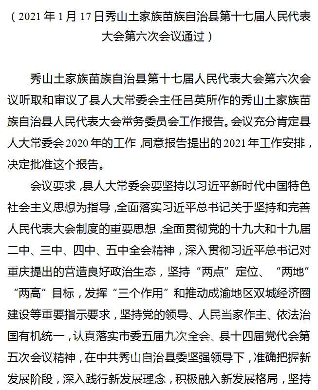 秀山土家族苗族自治县剧团人事任命重塑未来，激发剧团新活力