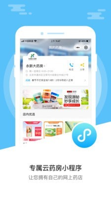 药店宝，药品信息管理与下载的一站式解决方案